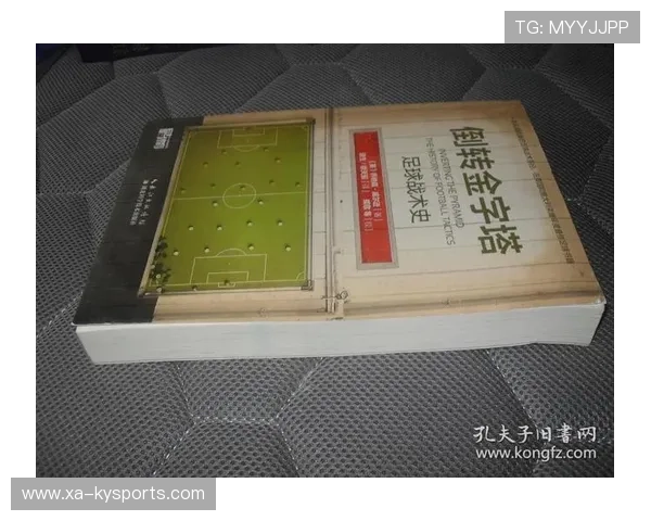 《倒金字塔》：足球战术史的百科全书，什么是倒金字塔